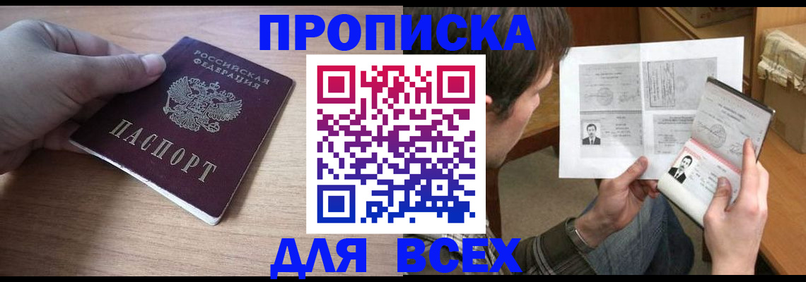 прописка гарантия в Гаврилов-Яме